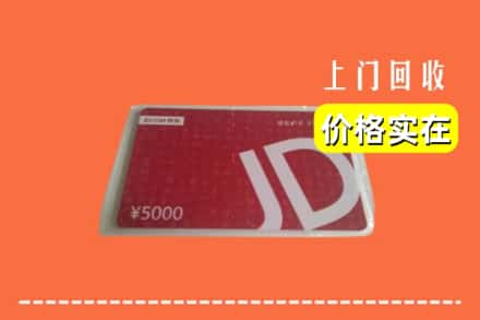 龙亭区回收京东卡