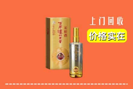 诚信求购:龙亭区高价回收泸州老窖
