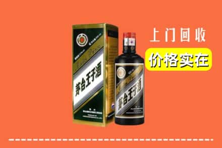诚信求购:龙亭区高价回收王子酒